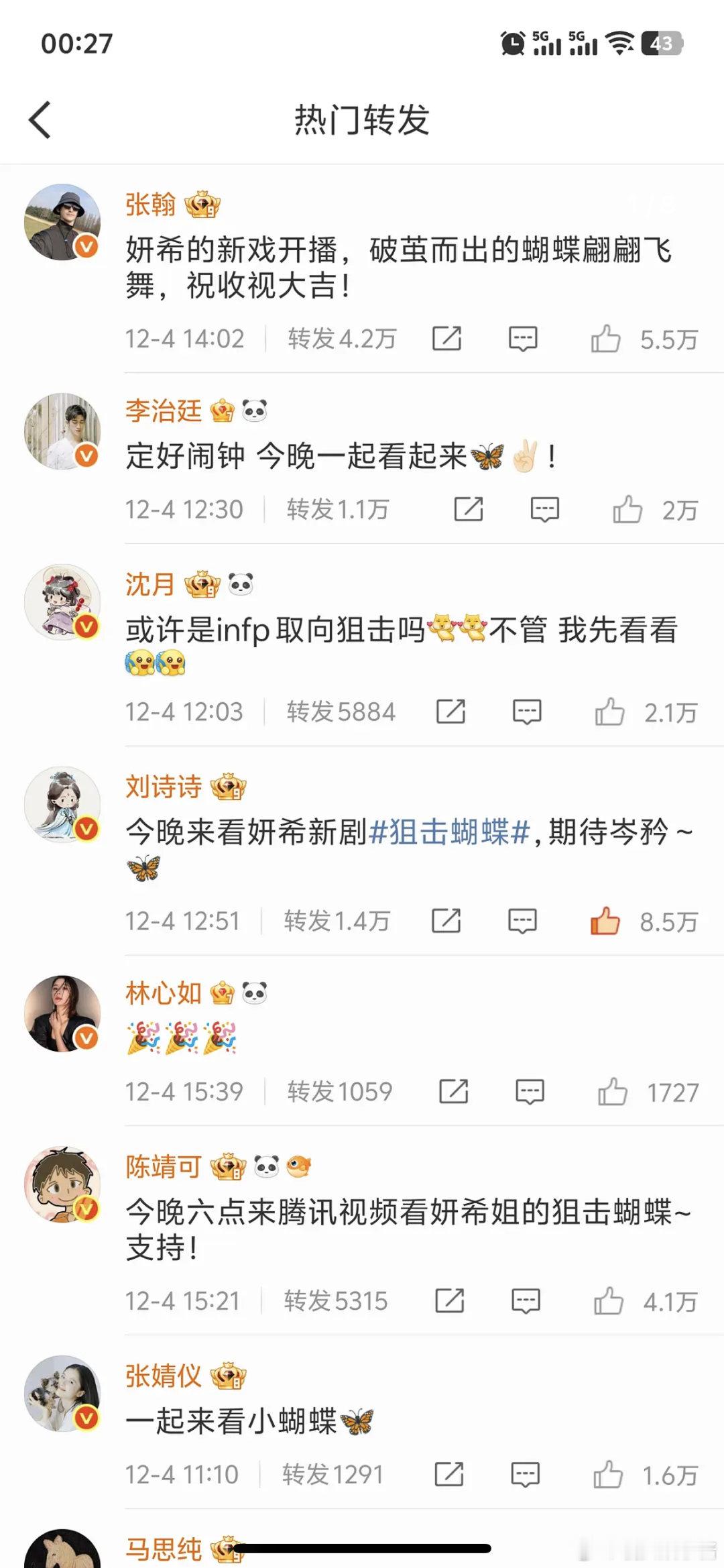 陈妍希人缘这么好？好多明星转发呀