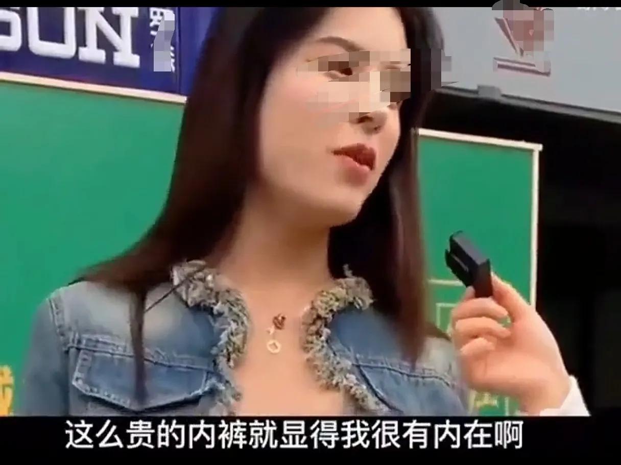 真的是贫穷限制了想象，原来还真有镶金边的，一位小姐姐居然穿着设计师定制的黄金内裤