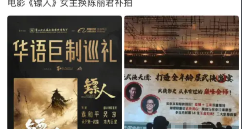 陈丽君补拍《镖人》女主《镖人》女主原来是那尔那茜，因为高考填报材料作假，这部