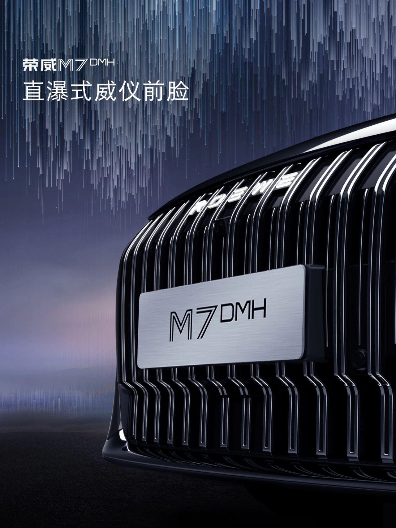 荣威M7官图发布，作为之前上海车展发布的「明珠」概念车量产车型，的确有不少概念