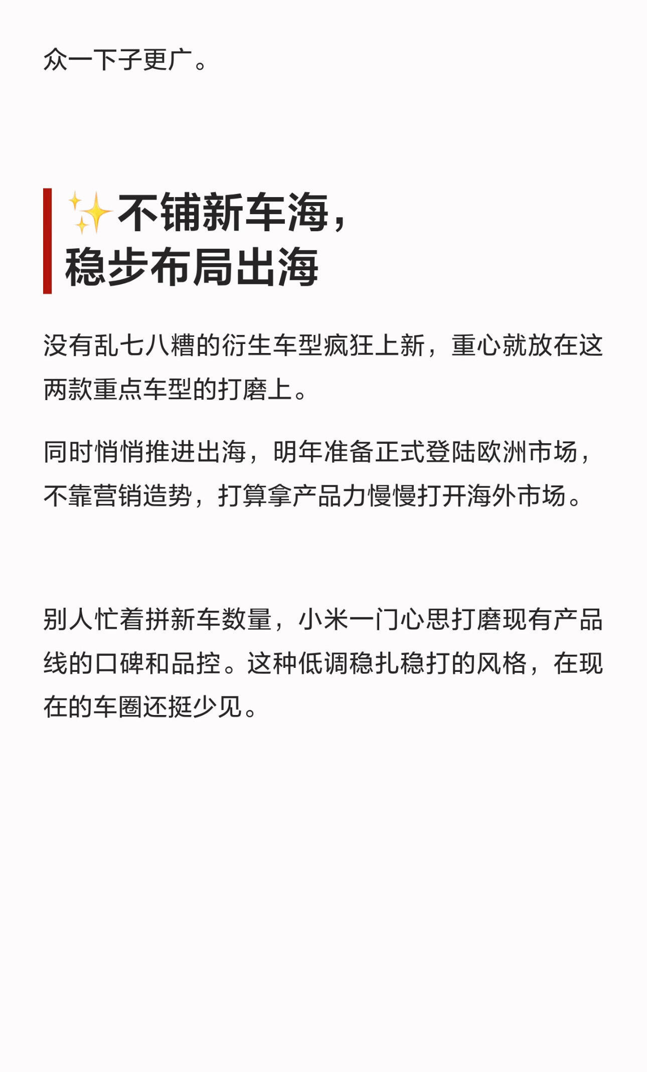 小米明年新车规划曝光，看得出来节奏很低调，不搞疯狂堆车型内卷爆料主要两条线：加长版SU7L，轴距进一
