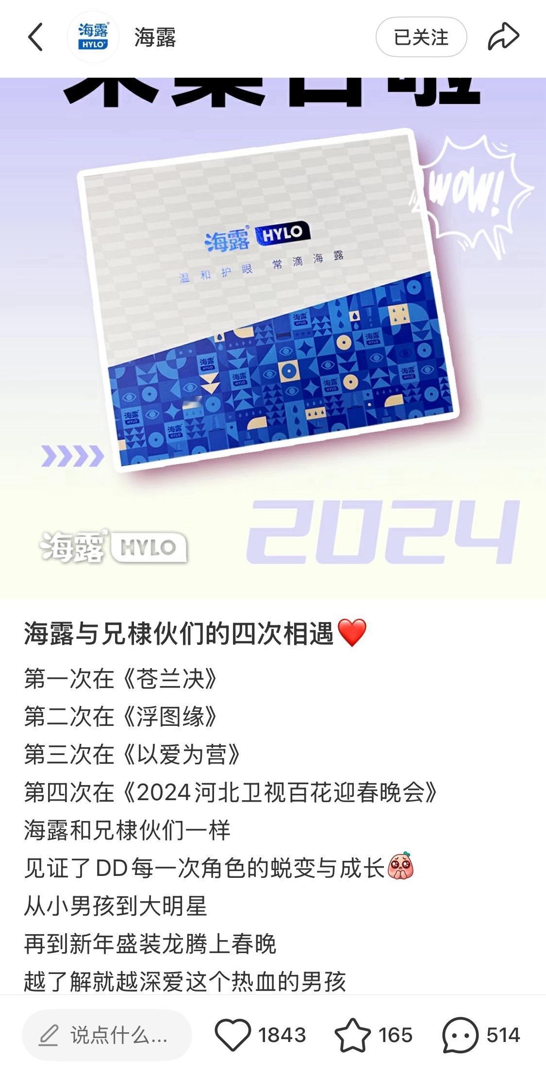 海露这么爱王鹤棣啊，一直追随着棣棣，还给他买了星星月亮啊😧