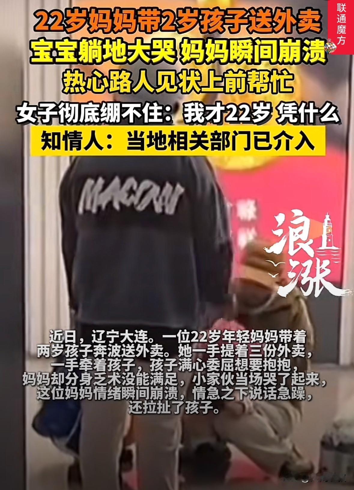 刷到这条新闻，心里特别不是滋味。辽宁大连，一位22岁的妈妈带着只有2岁的孩子