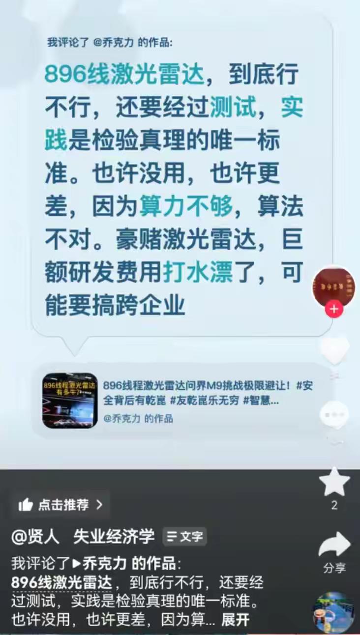 华为的896线激光雷达发布，各种负面层出不穷，有人说算力，有人说小字~说算力不