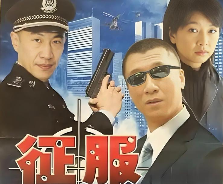 2002年，导演高群书用全部身家420万，拍出了《征服》。拍完后，450万卖给了