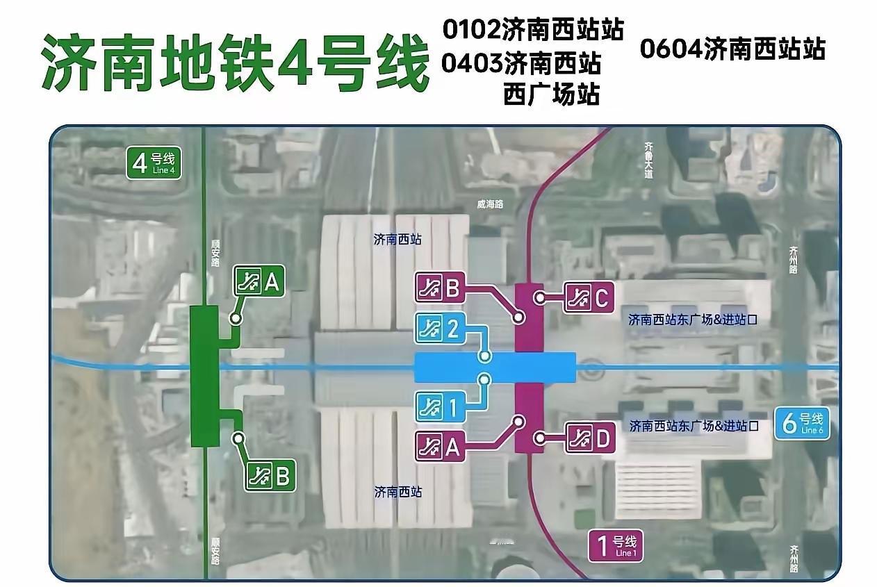 说个令人无语的事情，济南地铁四号线不经过济南西站，二号线也不经过济南站，六号线也