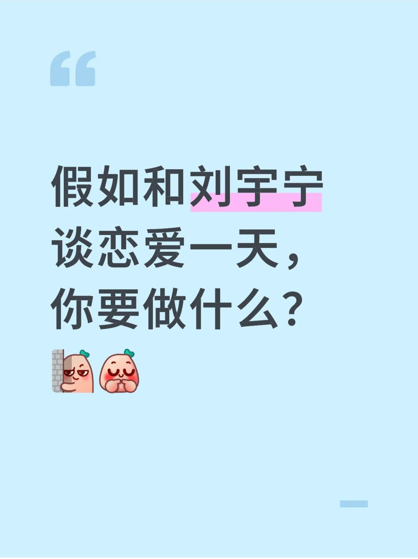 我有了很多不好的想法，哈哈哈哈哈哈。[笑着哭][笑着哭]​​​