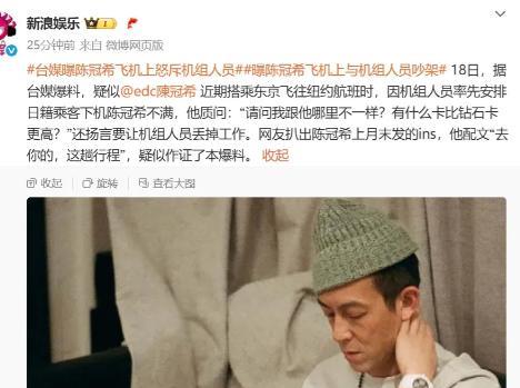 这才是娱乐圈的大瓜！6月18日，香港籍艺人陈冠希冲上热搜，台媒曝料：他在机场与人