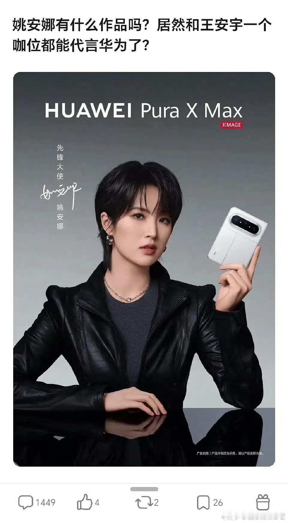 姚安娜代言华为不需要咖位，这个title已经算低调了