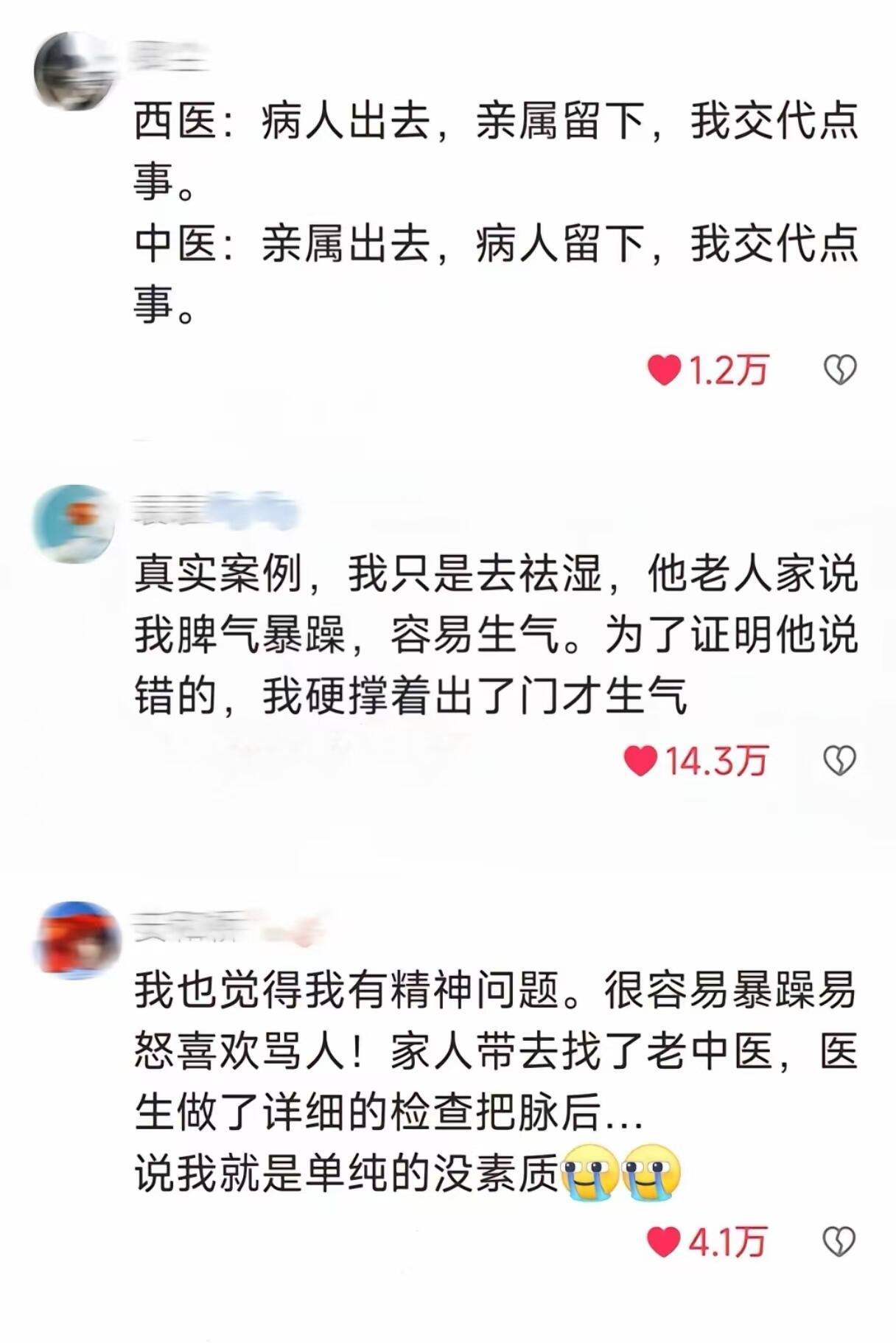 中医大夫说话能有多直接？​​​