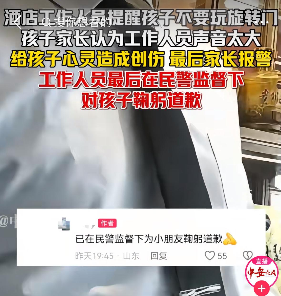 谁横谁有理？山东一酒店工作人员，看到3名小孩在推旋转门嬉戏打闹，赶紧制止，怕有危