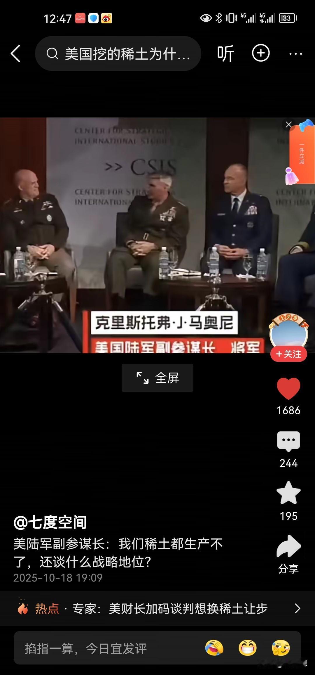 美国副参谋长说美国连稀土都生产不了，还谈什么战略地位？所以只要我们在稀土问题上按