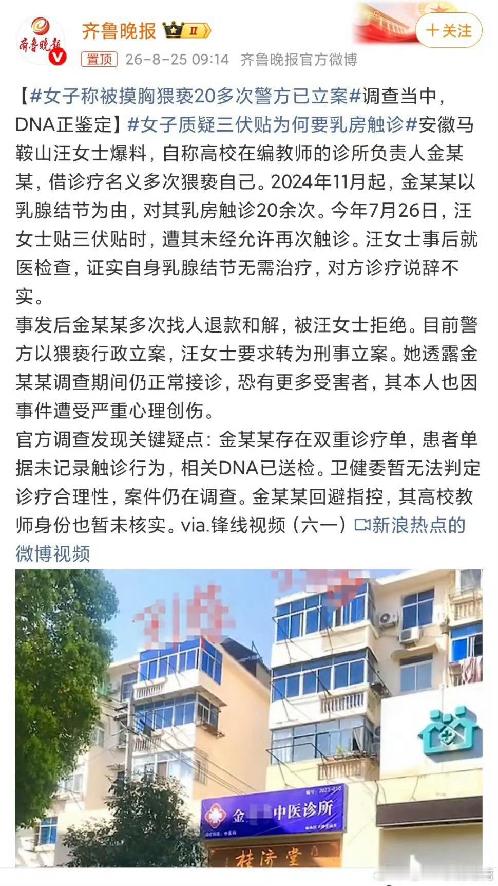 乳房触诊当事医生称已起诉这种猥亵很难取证，时间跨度长，接触证据早就没了，诊室