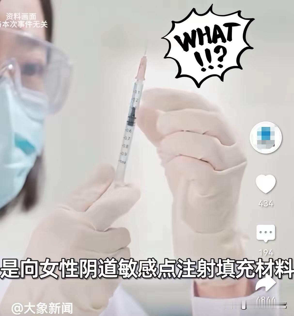“高潮针”最近火得离谱！一支几千上万还得排队预约，连制备材料的器械都卖断货了，这