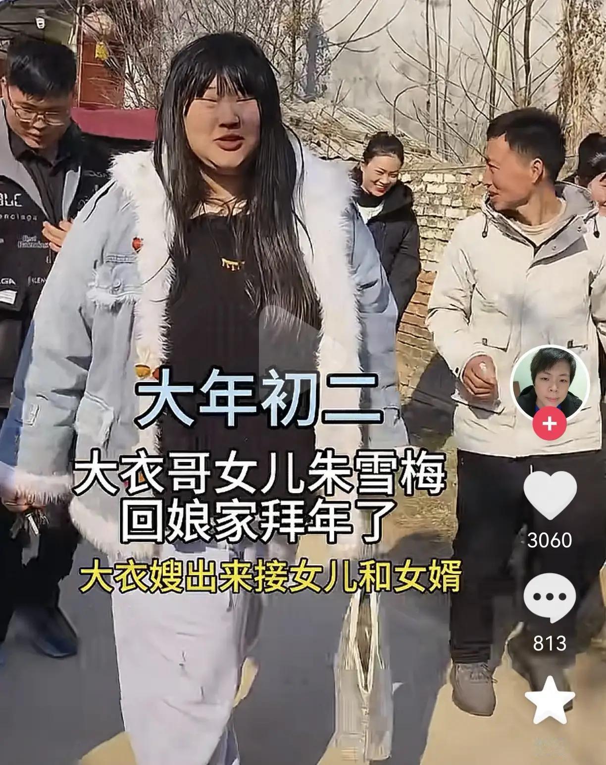 正月初二，女儿女婿回娘家的日子，朱之文女儿朱雪梅与新婚丈夫也回到山东菏泽朱楼村的