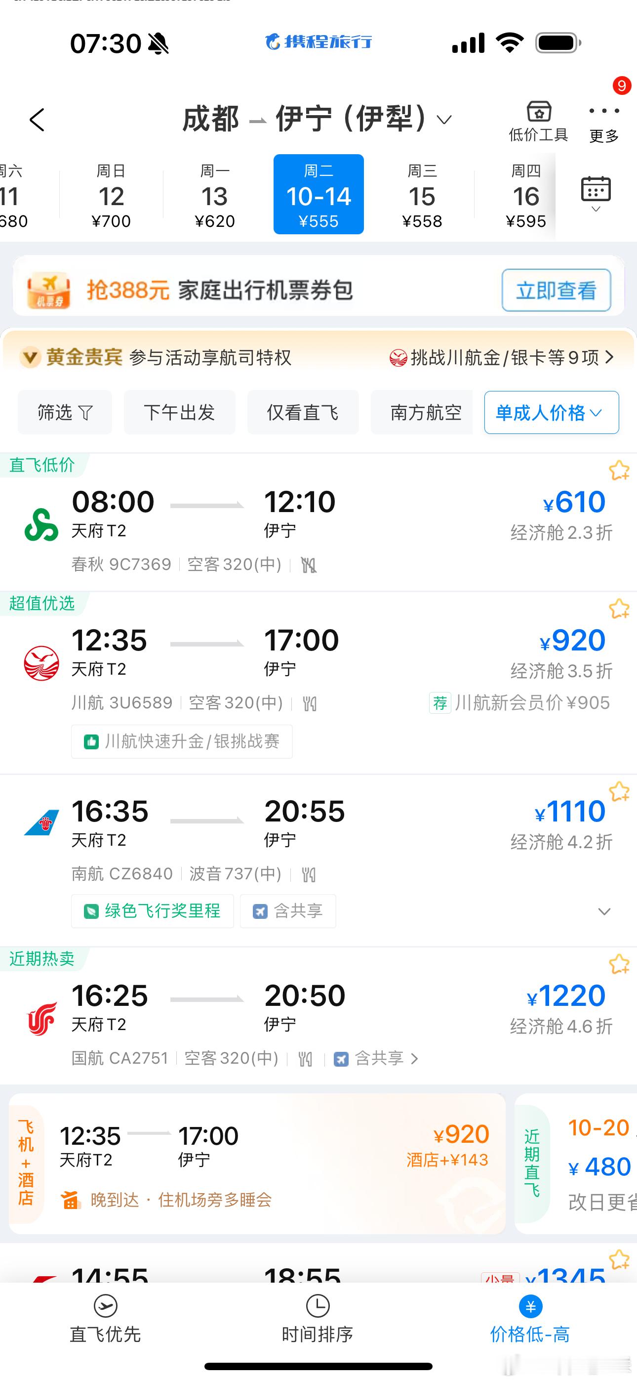 从成都到阿拉木图看欧冠，最便宜的办法之一就是先飞伊犁，然后转大巴车，不到1000