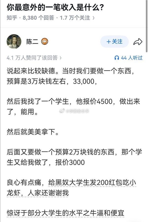 你最意外的一笔收入是什么？🤔