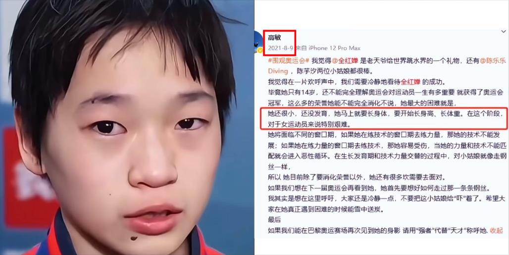 现在看跳水小将全红婵的情况，再回想起四年前高敏说过的话，不得不佩服，高敏的眼光是