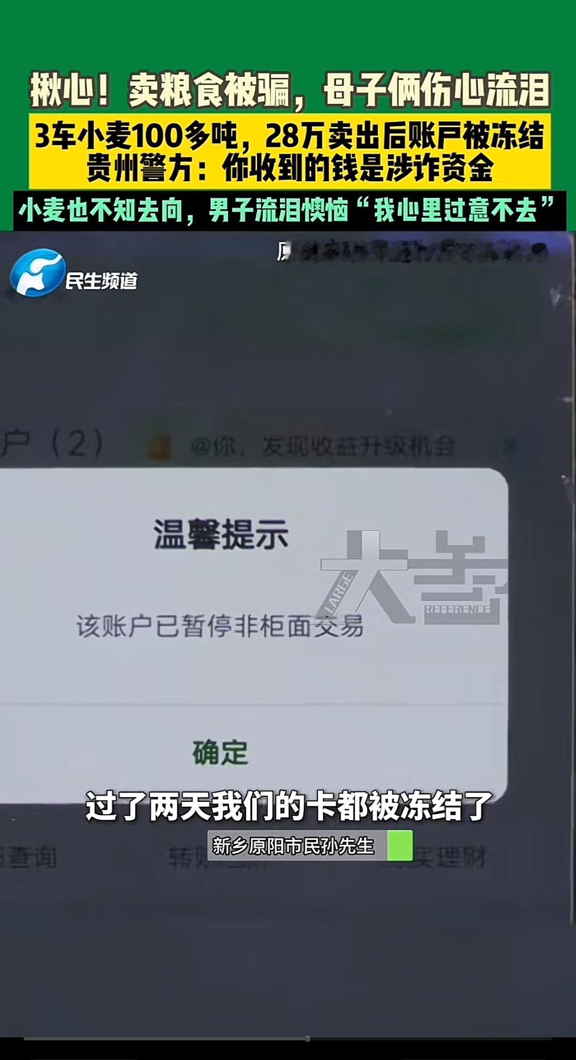 卖粮被骗28万，这对母子得多绝望啊！海报新闻报道，3车100多吨小麦卖了28万，