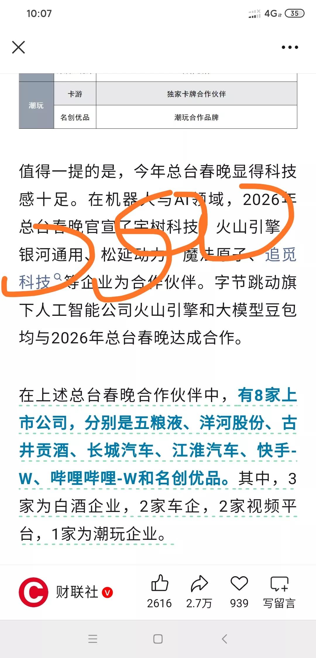如何发现春晚里隐藏的大牛股?看完春晚，今年的投资风向其实很清晰，核心就俩：硬科