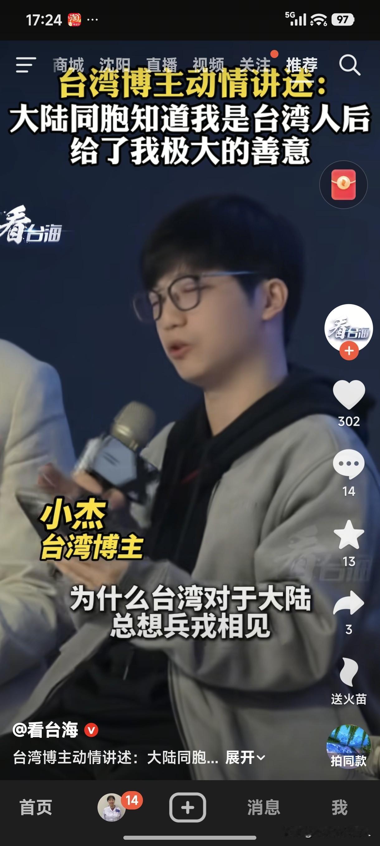 台湾博主在节目中动情讲述:大陆同胞知道我是台湾人后给了我极大的善意！博主最后提