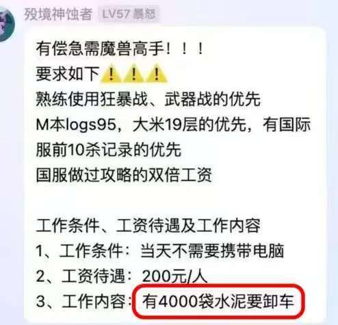 魔兽世界有偿急需魔兽高手？​​​