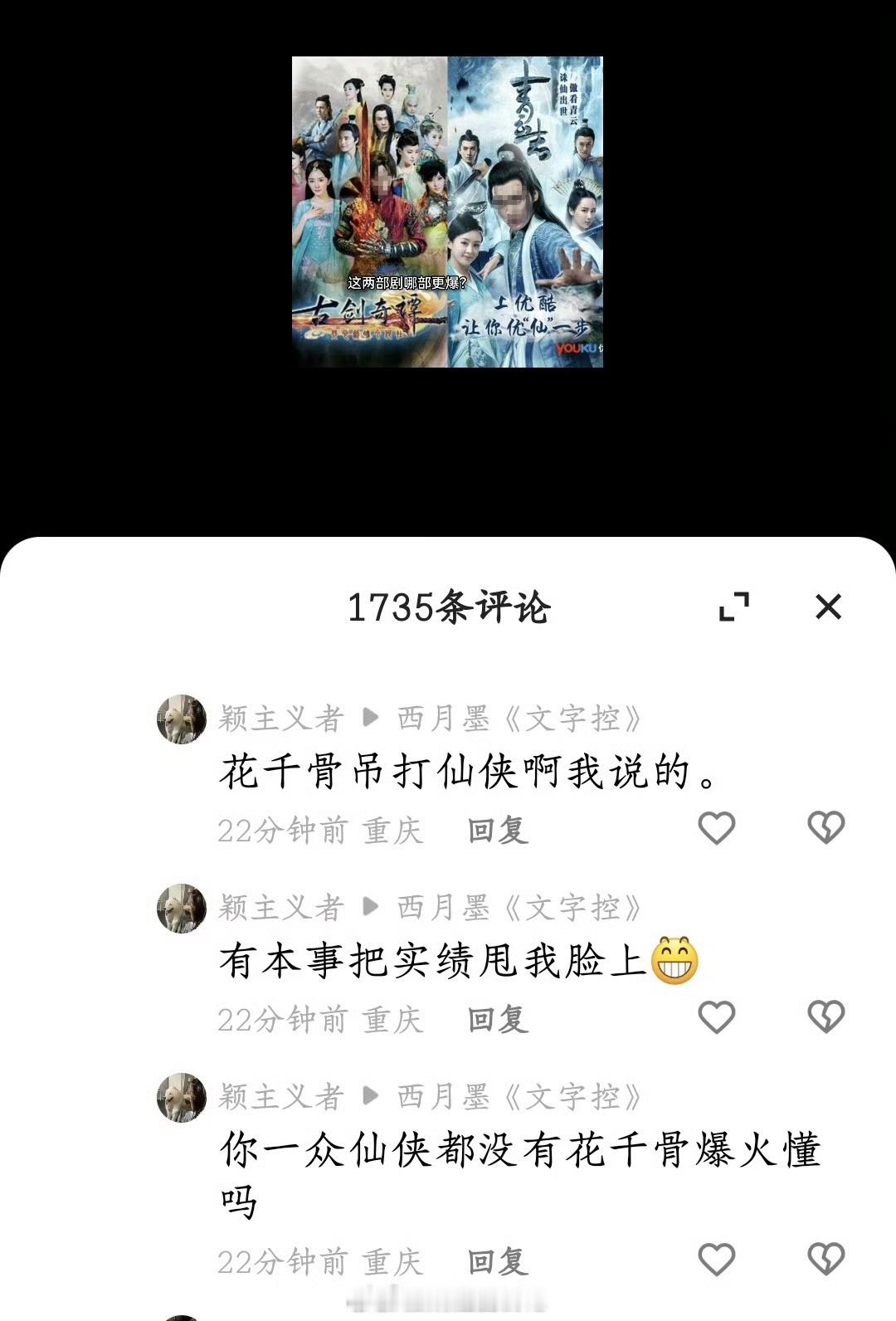 花千骨吊打所有仙侠，包括仙剑和古剑奇谭？
