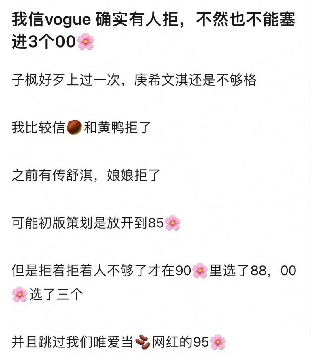 我一边觉得刘冲搞这阵容无言愧对家乡父老，但又觉得现在杂志就这样了​​​