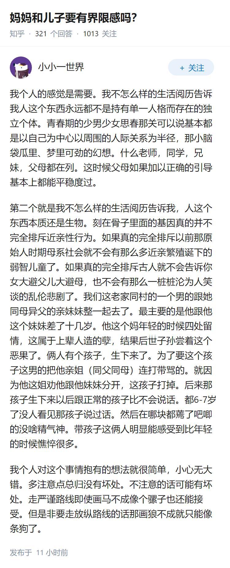 妈妈和儿子要有界限感吗？