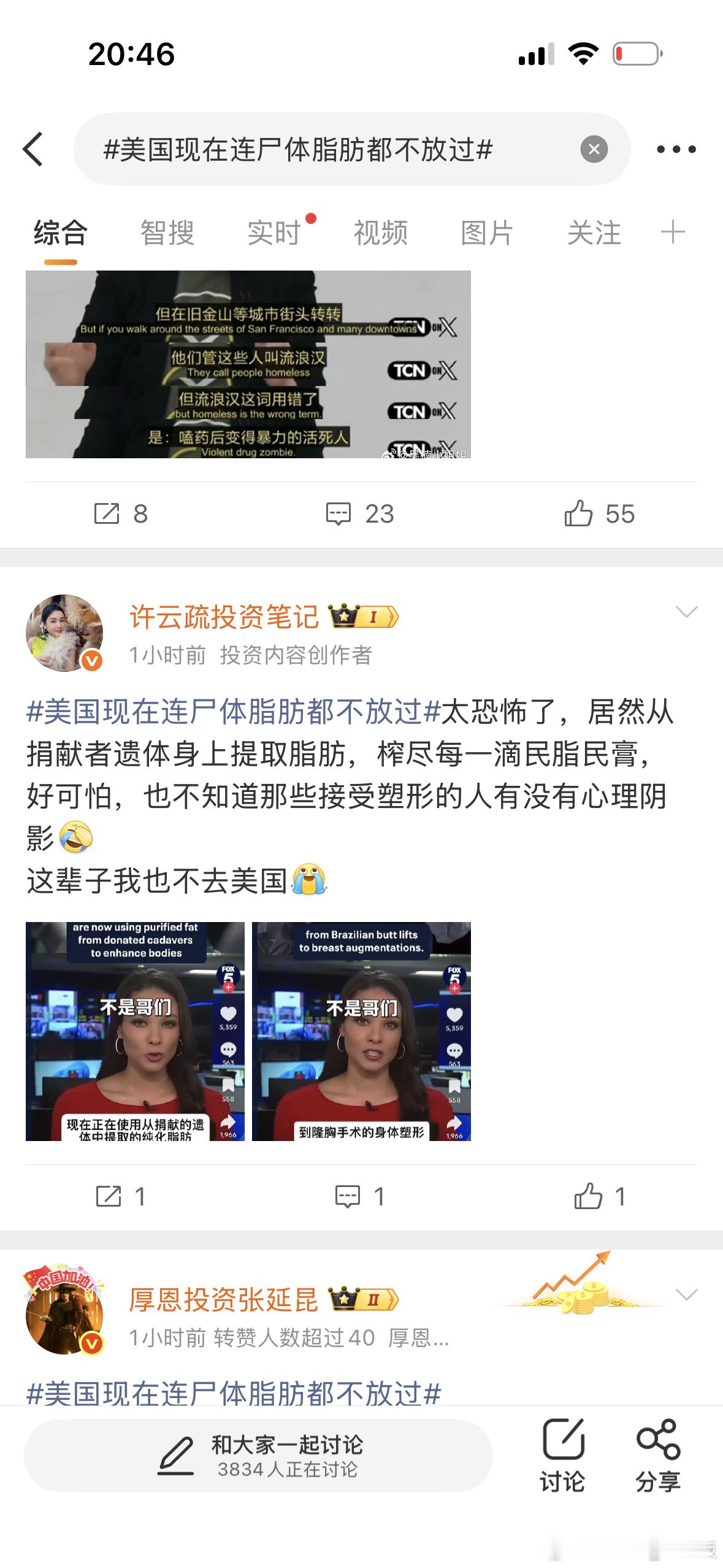 用脚趾头想都知道这是造谣。目前唯一安全的使用人体脂肪的方式就是从自己腹部/大腿抽