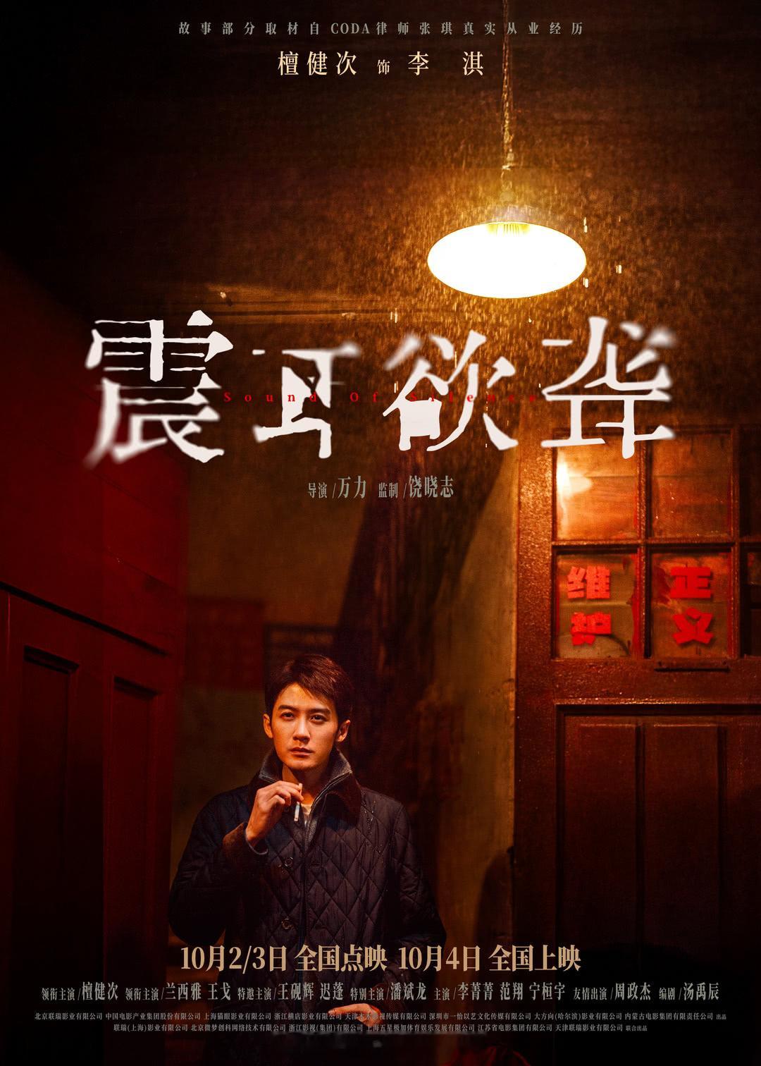 檀健次已经有《被我弄丢的你》爱情电影一番破2亿实绩，这次单扛犯罪剧情电影《震耳欲
