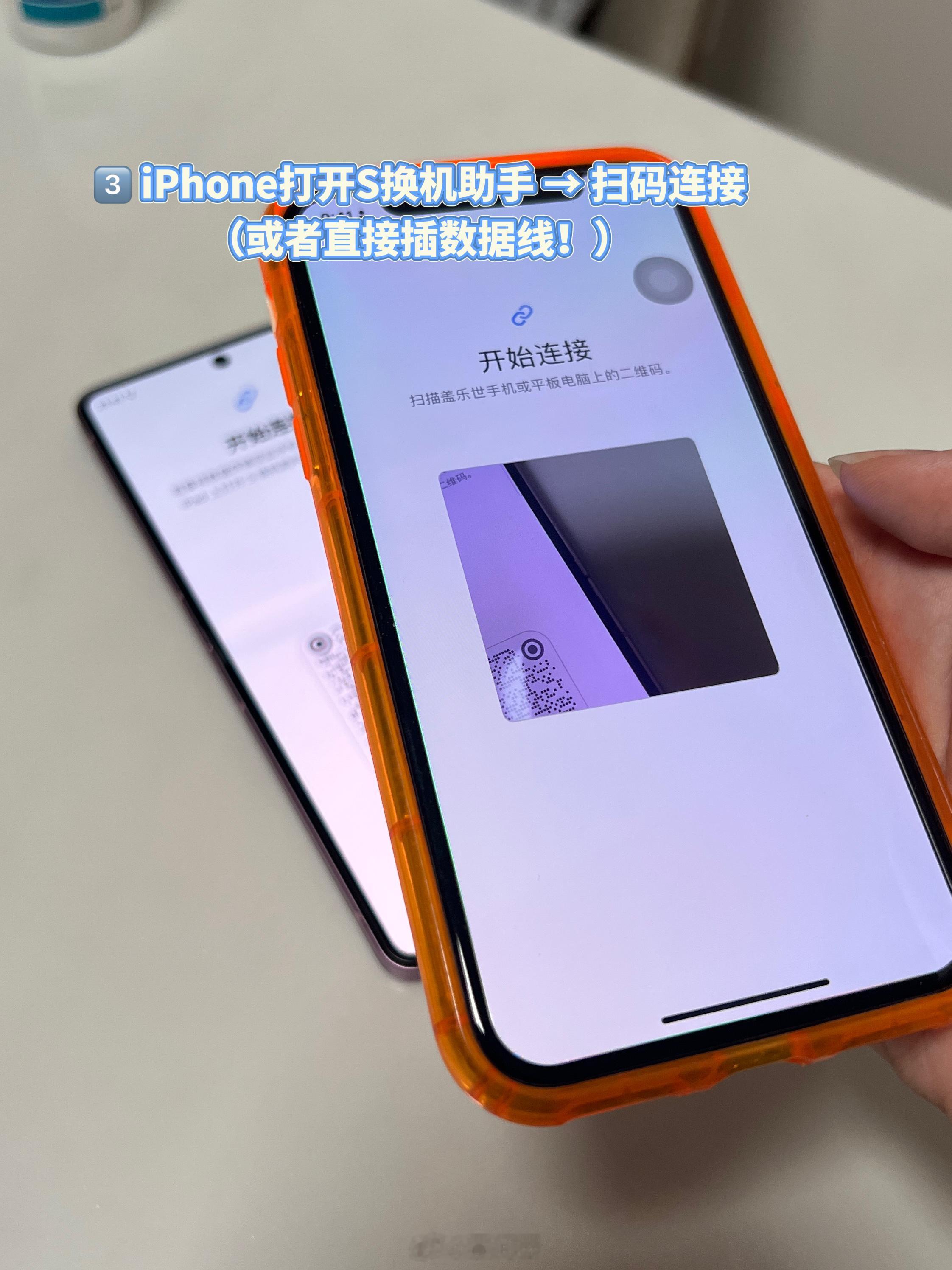 从iPhone换三星Fold8Ultra必看！换机教程！🔴Step1