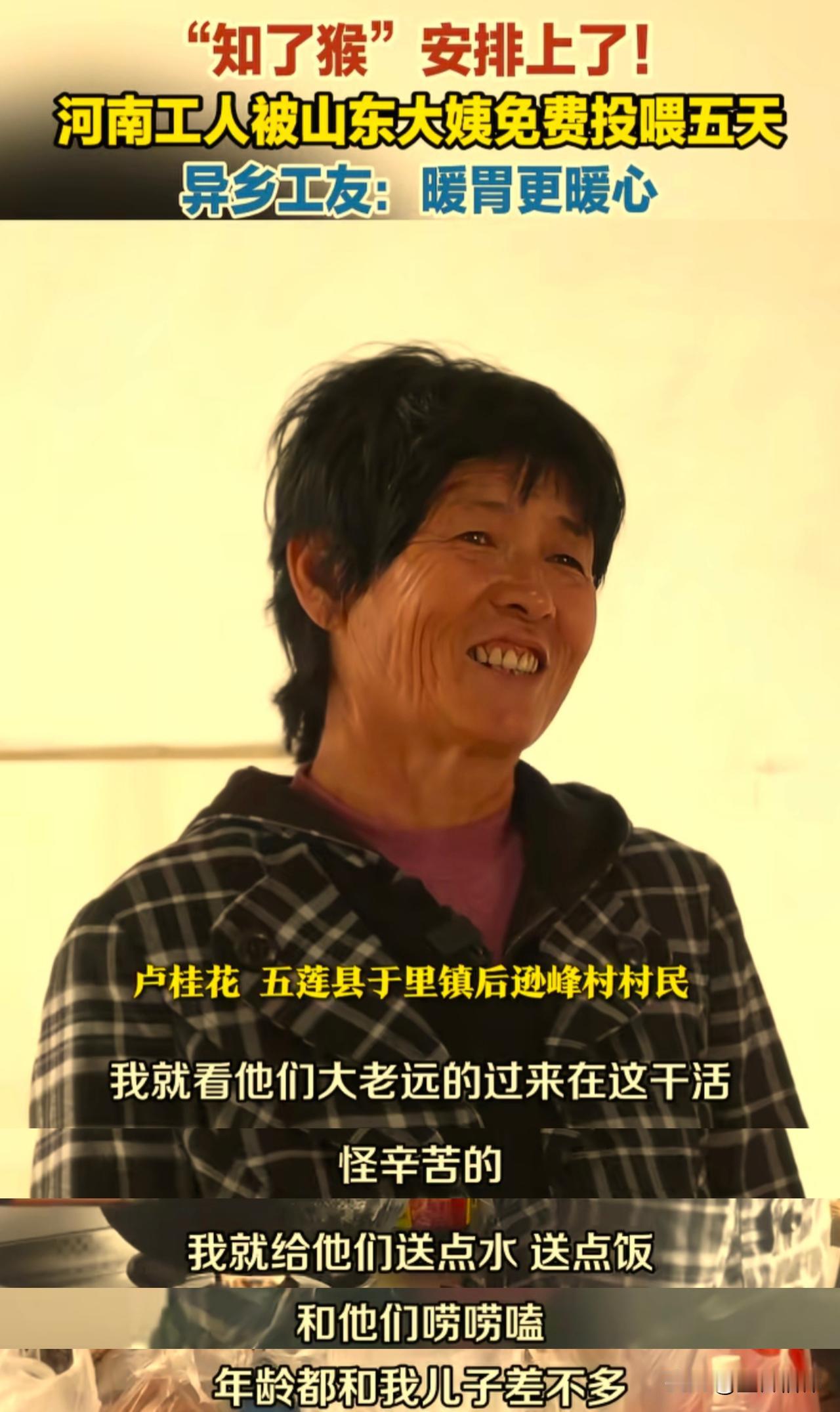 真是双向奔赴的暖心，河南工人在山东日照工地干活，被当地一大姨连续暖心“投喂”5天