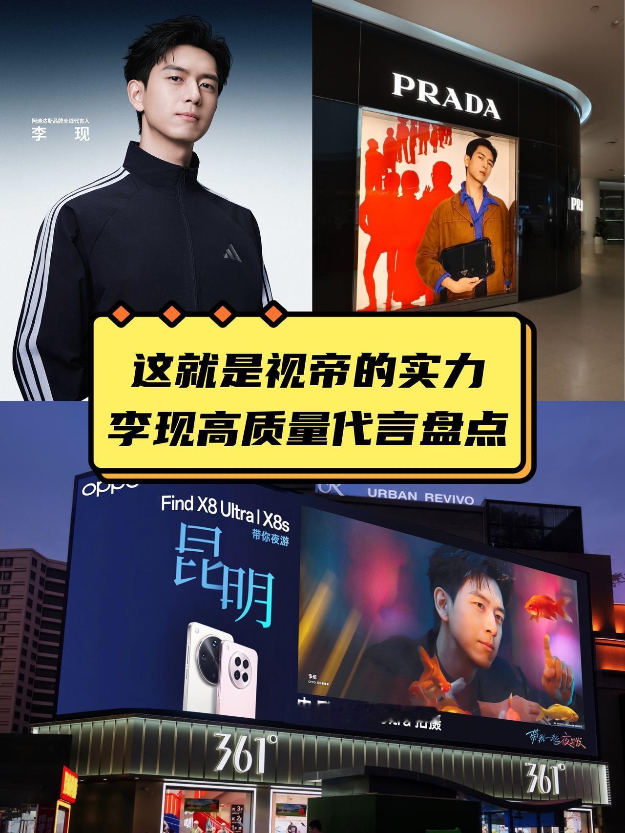 考古李现代言史才知道刚刚拿下视帝的现哥，居然有这么多高质量大牌商代！从Pra