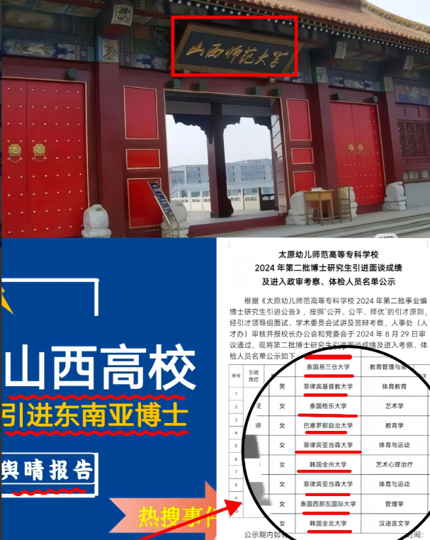 这消息要是真的，国内那些埋头苦读的博士可不得气炸了！山西某高校招聘老师，九