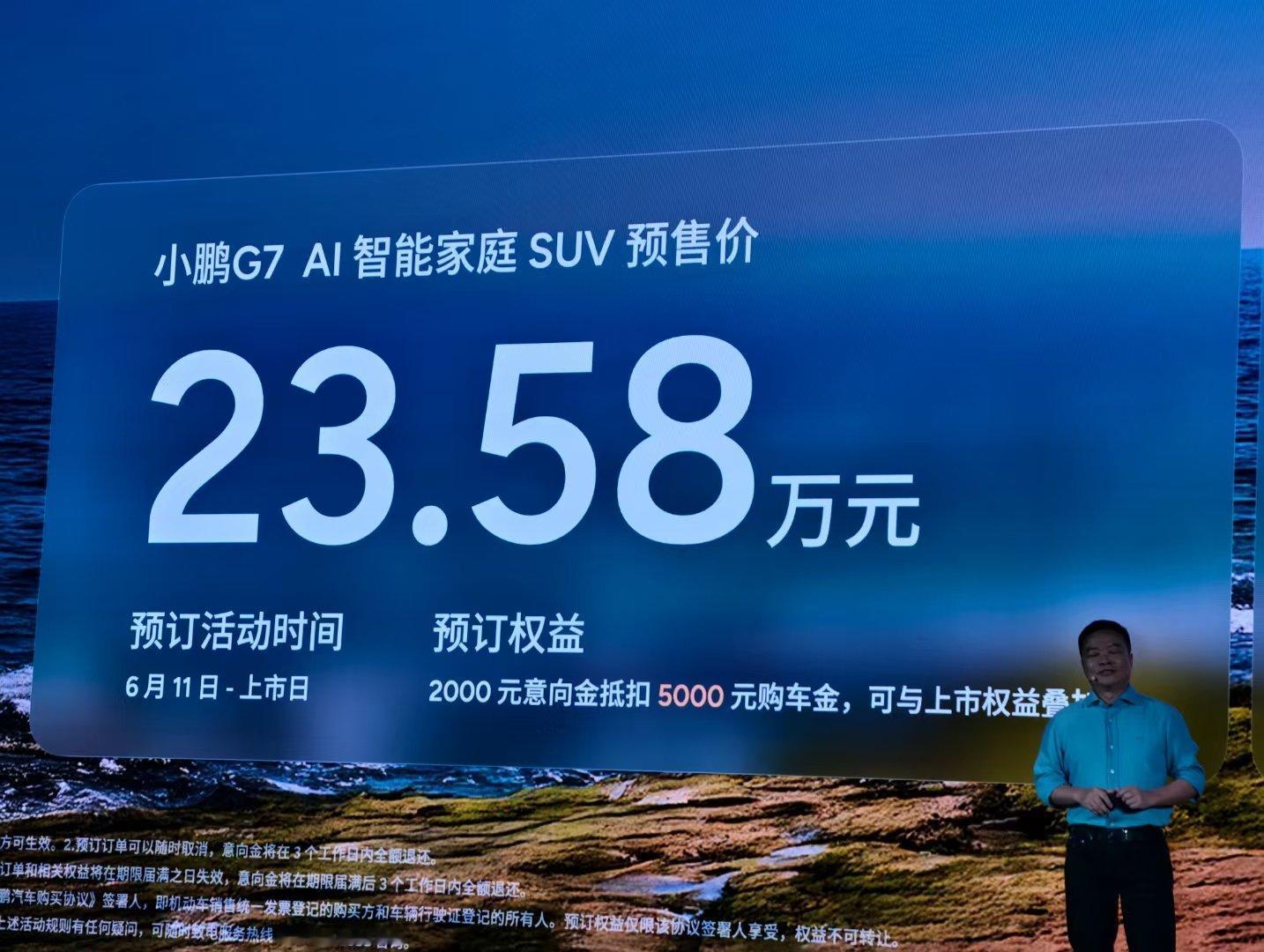 23.58万预售！小鹏G7！将来正式售价，肯定会更有侵略性！小鹏G7，小鹏的划