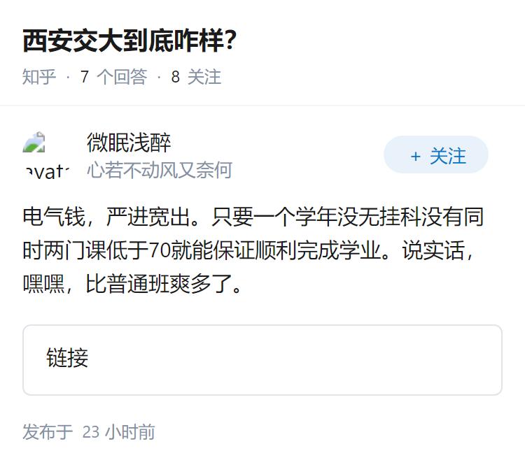 西安交大到底咋样？