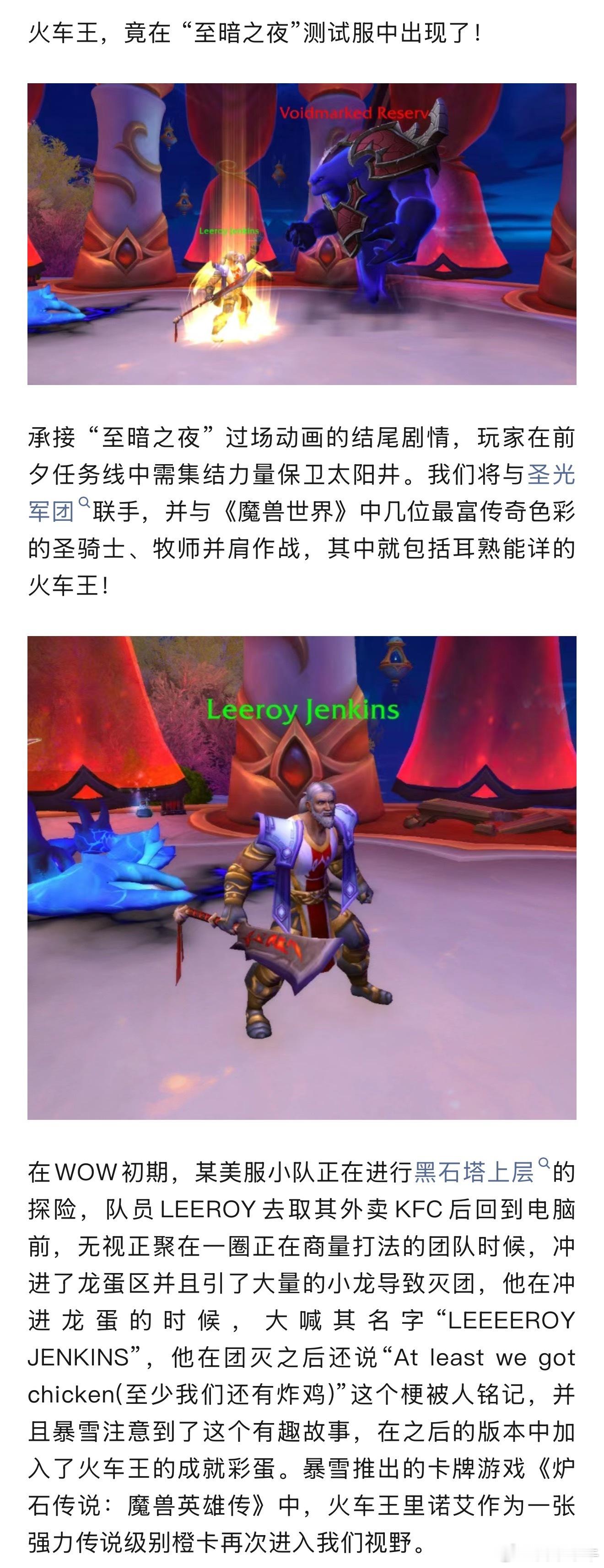 火车王，竟在“至暗之夜”测试服中出现了！魔兽世界魔兽世界​​​