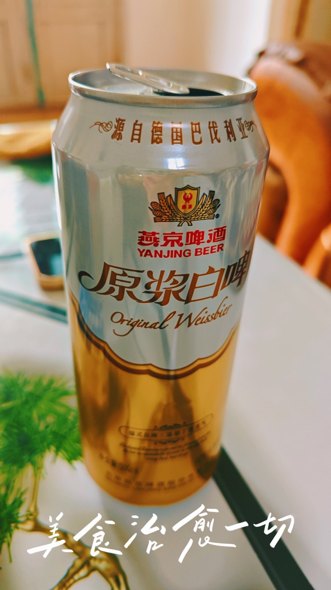 我妈65岁了，每天一罐啤酒！[笑着哭][笑着哭][笑着哭]​​​
