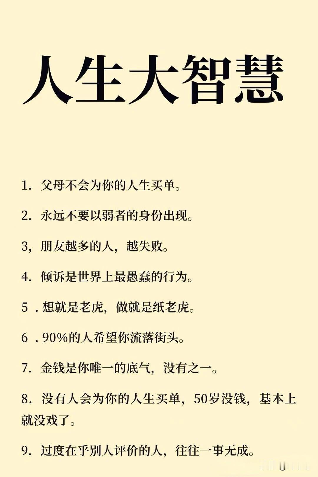 人生大智慧。[祈祷]人生这场旅途说复杂，千头万绪；说简单，不过是在拿得起与放得下