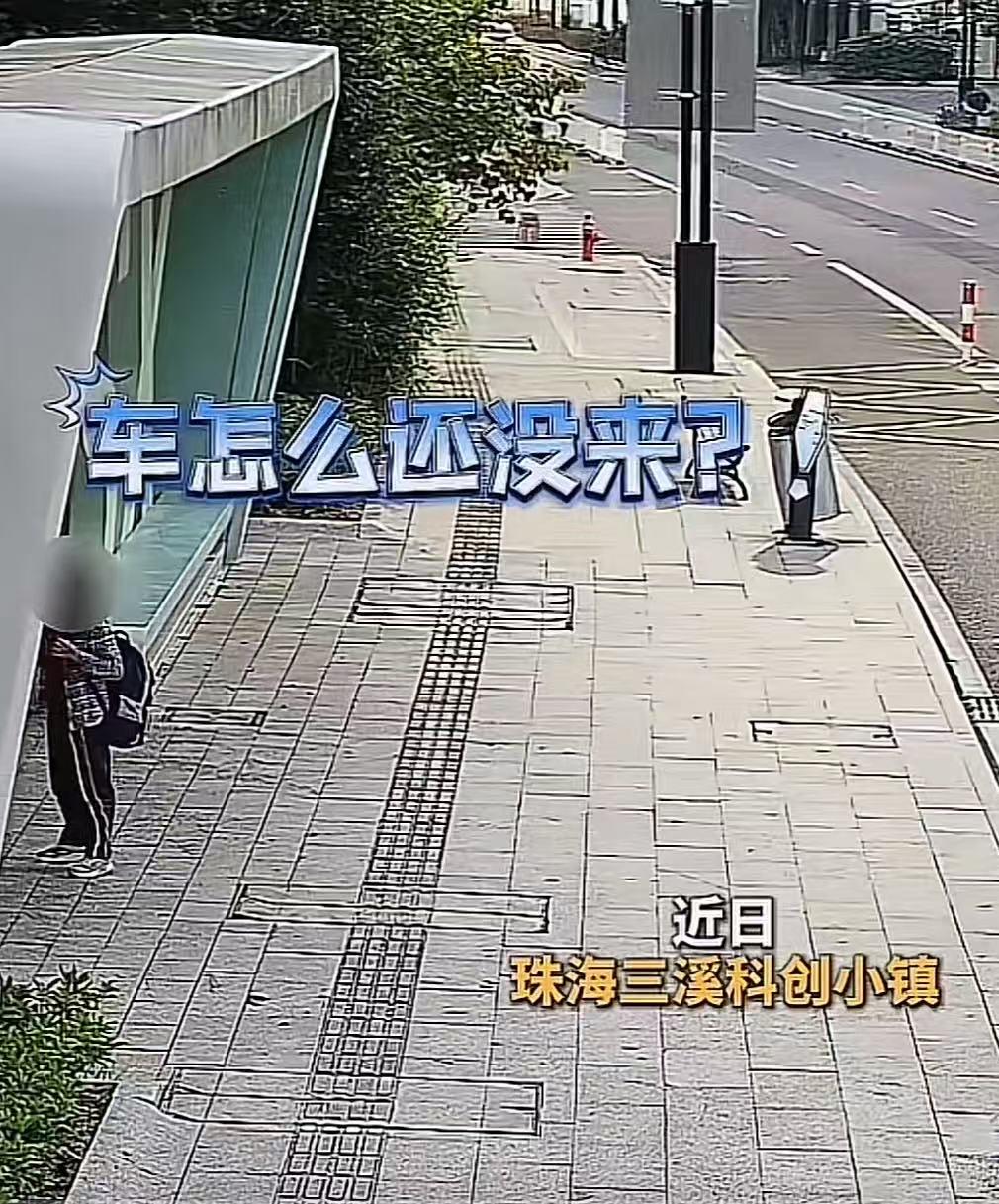 珠海，小朋友放学到公交站准备转车，可是他等了好久都没有看到自己要乘坐的公交车。原