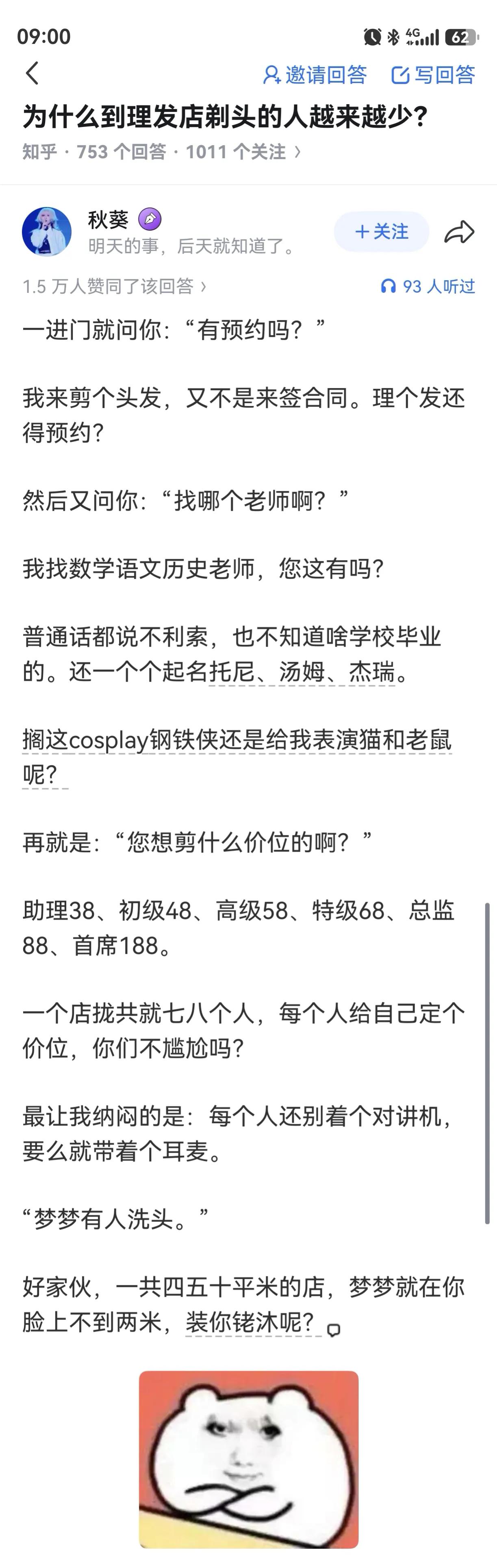 他们老想打造那种高端人设，这样就可以把自己弄的特别贵，然后多赚钱。