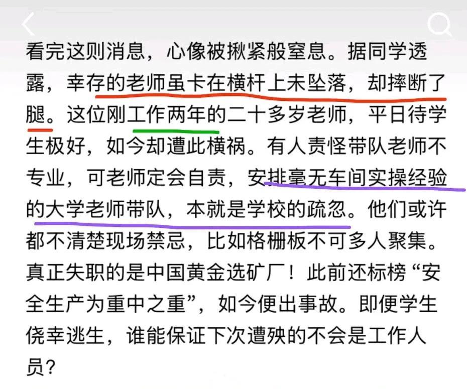 原来选矿厂幸存的那位老师没掉进浮选槽，是因为他的腿卡在横栏上了！虽然腿断了却保住