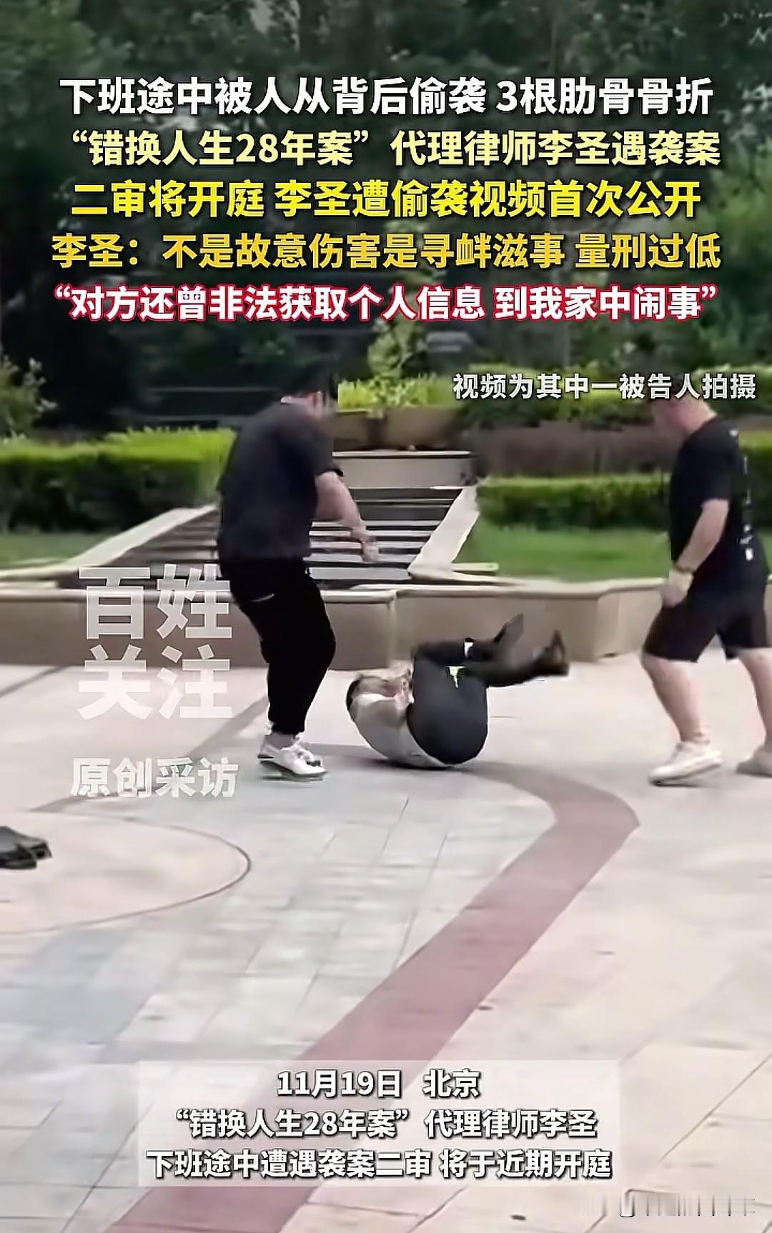 李圣律师下班被打视频曝光！画面太狠，他的遭遇早不是偶然！俩壮汉突然从背后猛