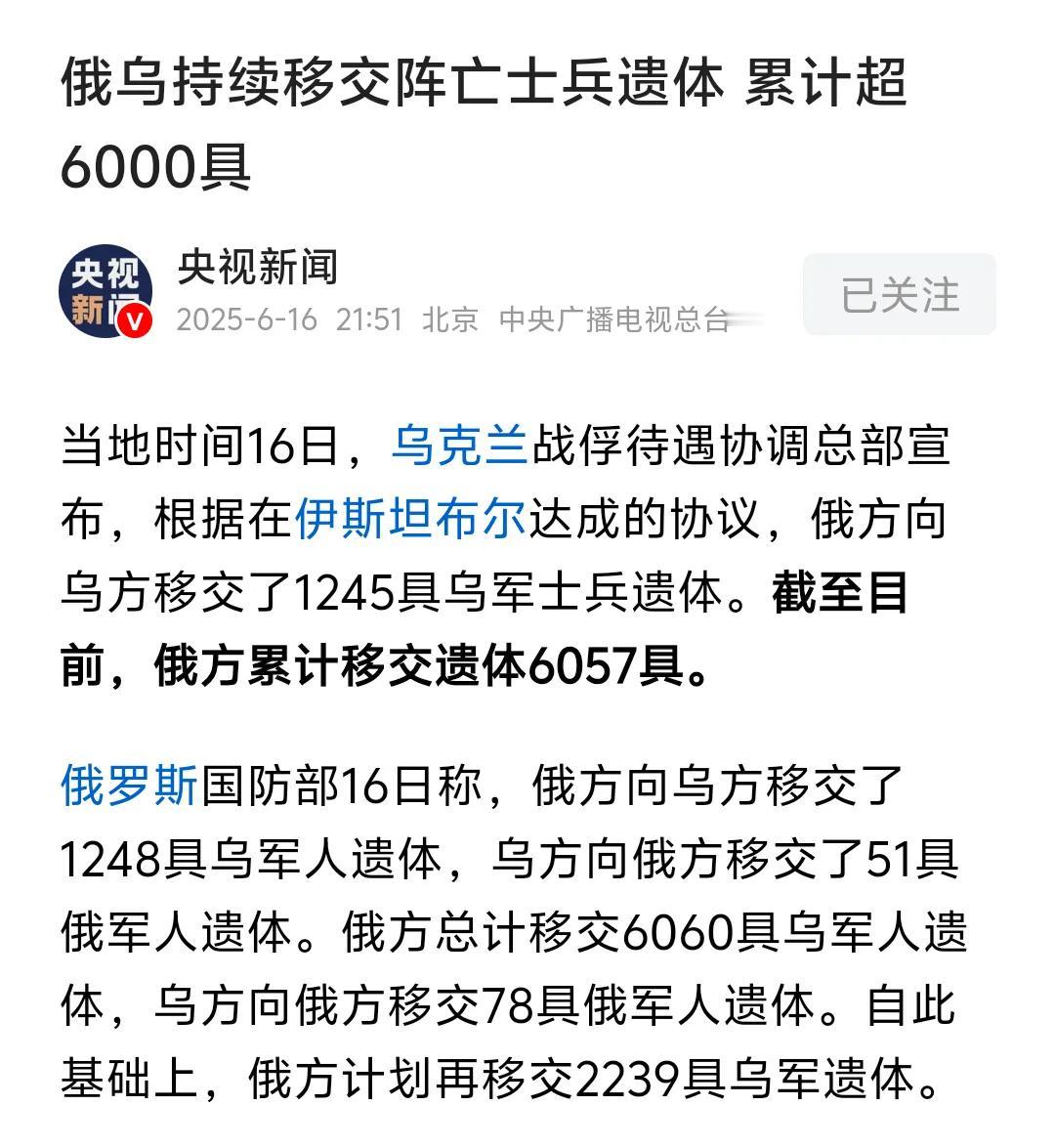 6060：78！俄乌互换军人遗体，数字悬殊揭示了俄乌战场的真相！长期以来，乌方