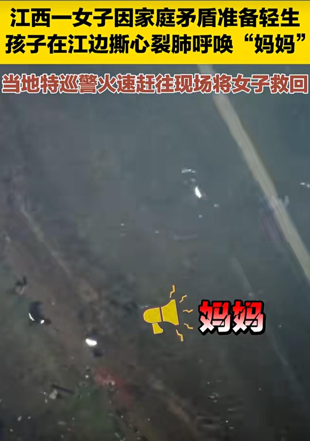 江西吉安新干县的江边，夜色如墨，冰冷的江水泛着寒意。一名女子因家庭矛盾走向江边，