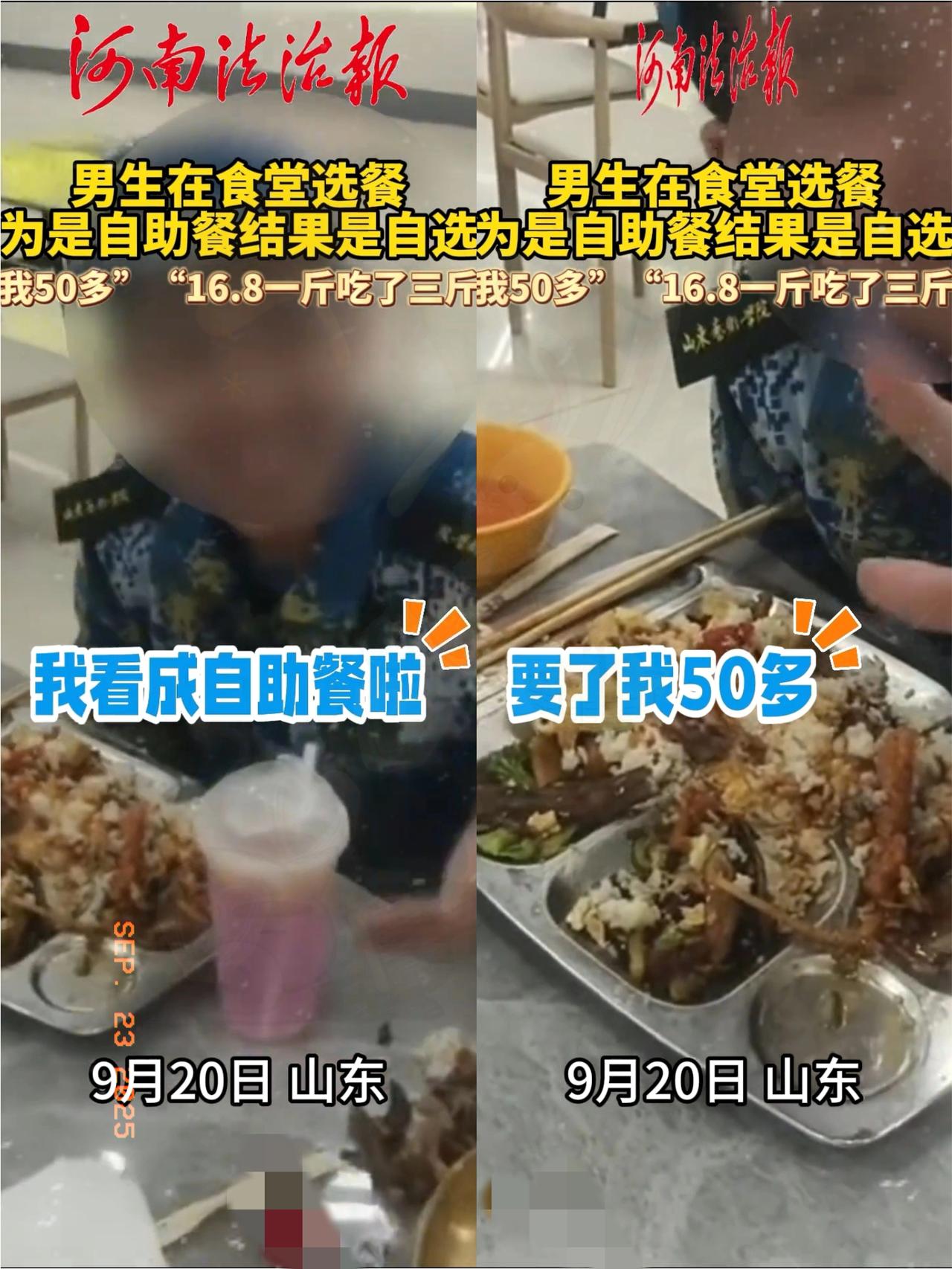 家人们，山东一男学生这事儿你们听说了吗？体育训练后饿坏了，去食堂竟把“自选餐”错