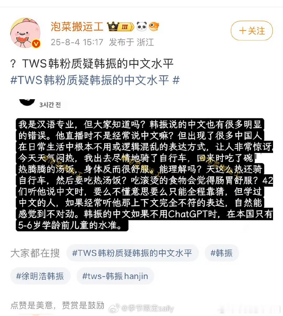中国人韩振中文水平被韩国网友质疑[笑着哭]​​​