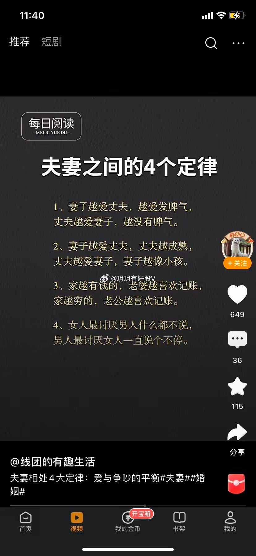 夫妻之间的4个定律1、妻子越爱丈夫，越爱发脾气，丈夫越爱妻子，越没有脾气。2、妻