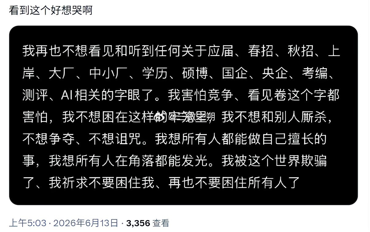 我那么努力居然只是为了拥有一个普通的人生​​​